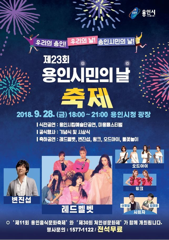 100만 용인시민축제 28~29일 시청광장서 열려
