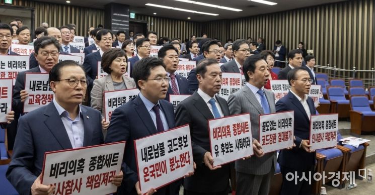 [포토] "유은혜 교육부 장관 후보자는 사퇴하라"