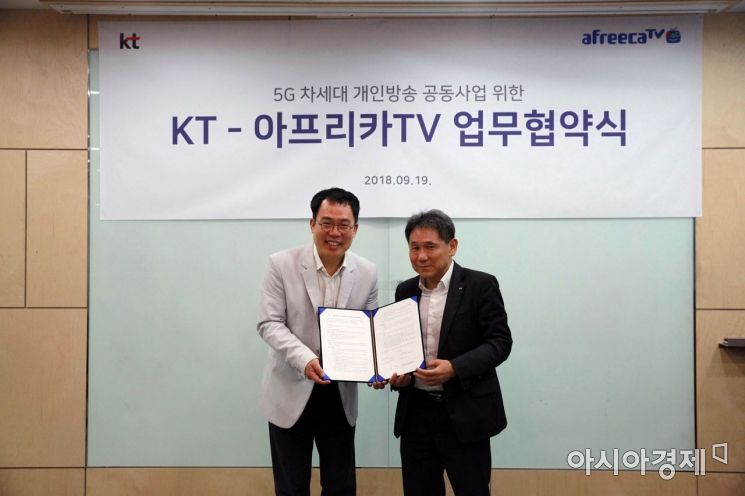 아프리카TV는 19일 경기도 성남시 판교 아프리카TV 본사에서 '개인방송 공동사업을 위한 업무협약'협약식을 진행했다. 아프리카TV 서수길 대표이사(왼쪽)와 KT 마케팅부문 이필재 부사장이 기념사진을 찍고 있다.
