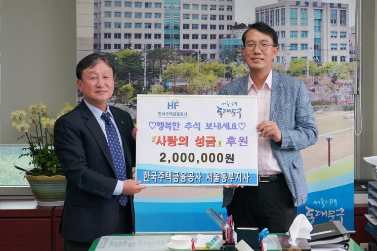 한국주택금융공사 서울동부지사 ‘사랑의 성금’ 기탁