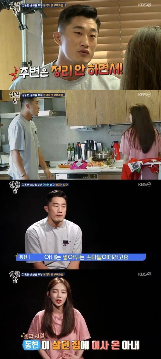 '살림남2' 송하율-김동현 갈등…"부부 일은 부부가 해결해야"