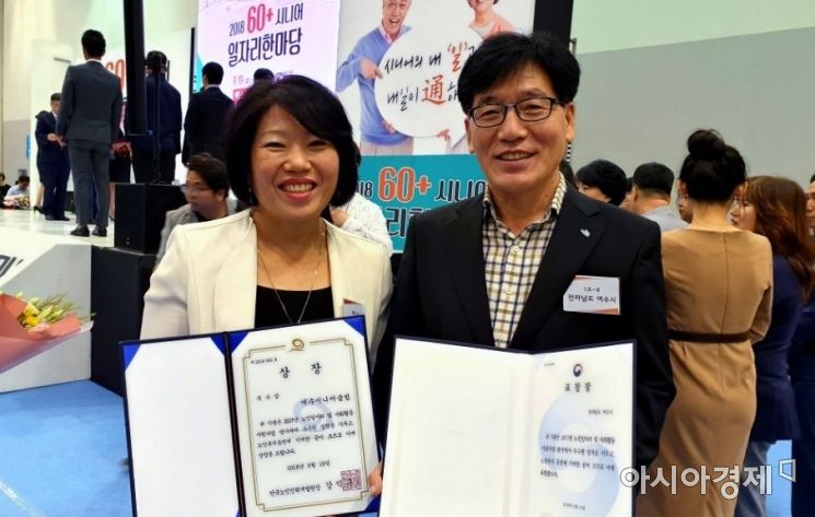 여수시, 노인 일자리 사업 잘했다…보건복지부 장관상 수상
