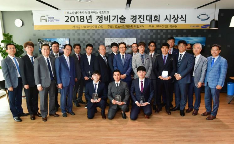 르노삼성, 서비스협력네트워크 정비기술 경진대회 시상식 개최