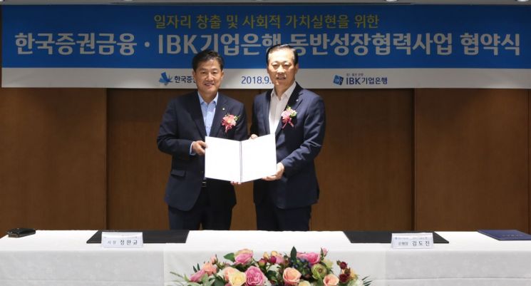 정완규 한국증권금융 사장(왼쪽)과 김도진 IBK기업은행장(오른쪽)이 20일 동반성장협력 협약을 체결한 후 기념촬영을 하고 있다.