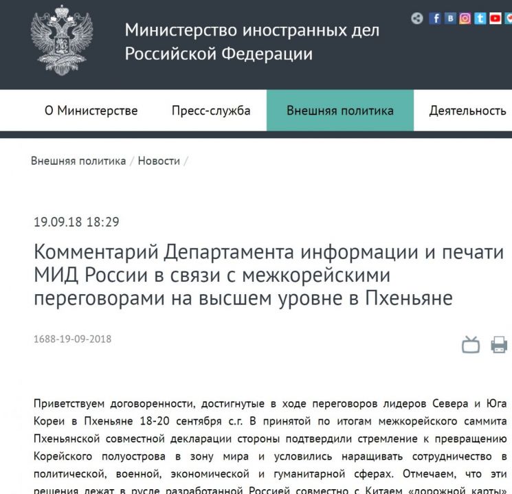 러시아 외무부 홈페이지 캡처