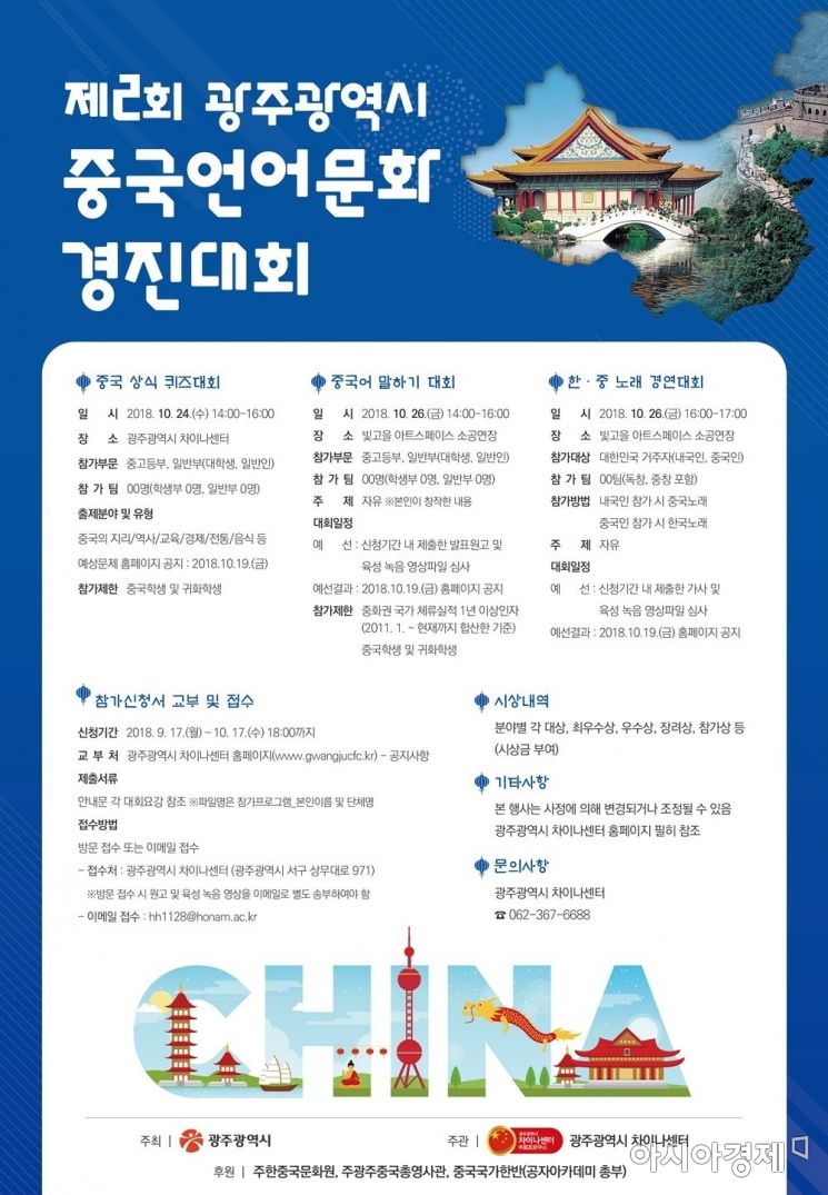 광주 차이나 센터, ‘제2회 광주 중국 언어문화 경진대회’ 개최