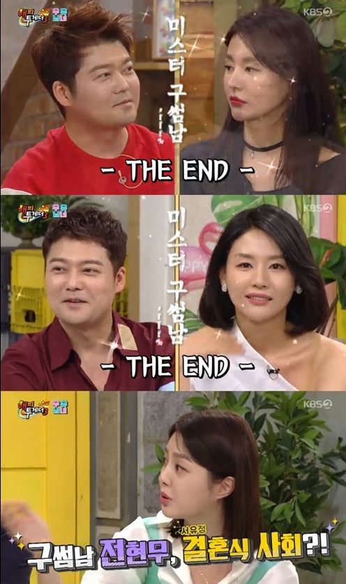사진=KBS2 ‘해피투게더 시즌3’ 화면 캡처