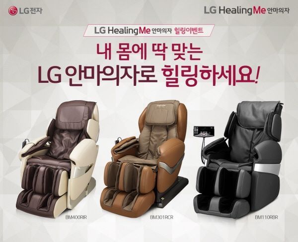 LG전자, ‘LG 힐링미 안마의자’ 특별 프로모션... 총 4종의 프리미엄 모델 주목
