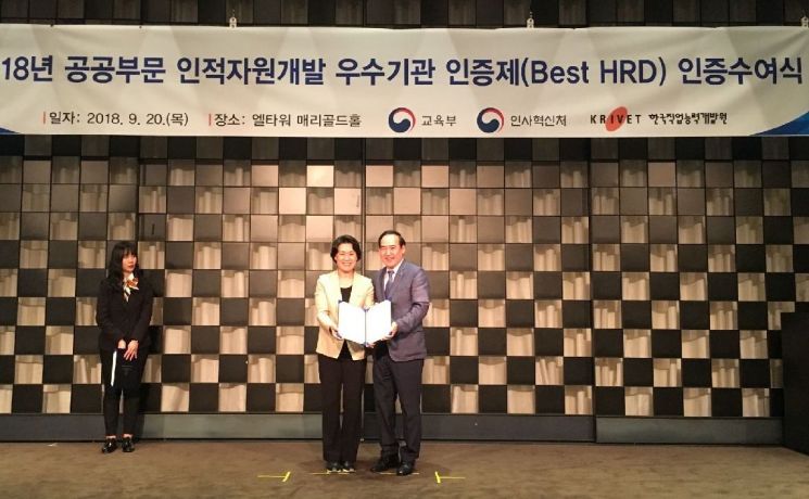 사학연금, 공공부문 인적자원개발 우수기관에