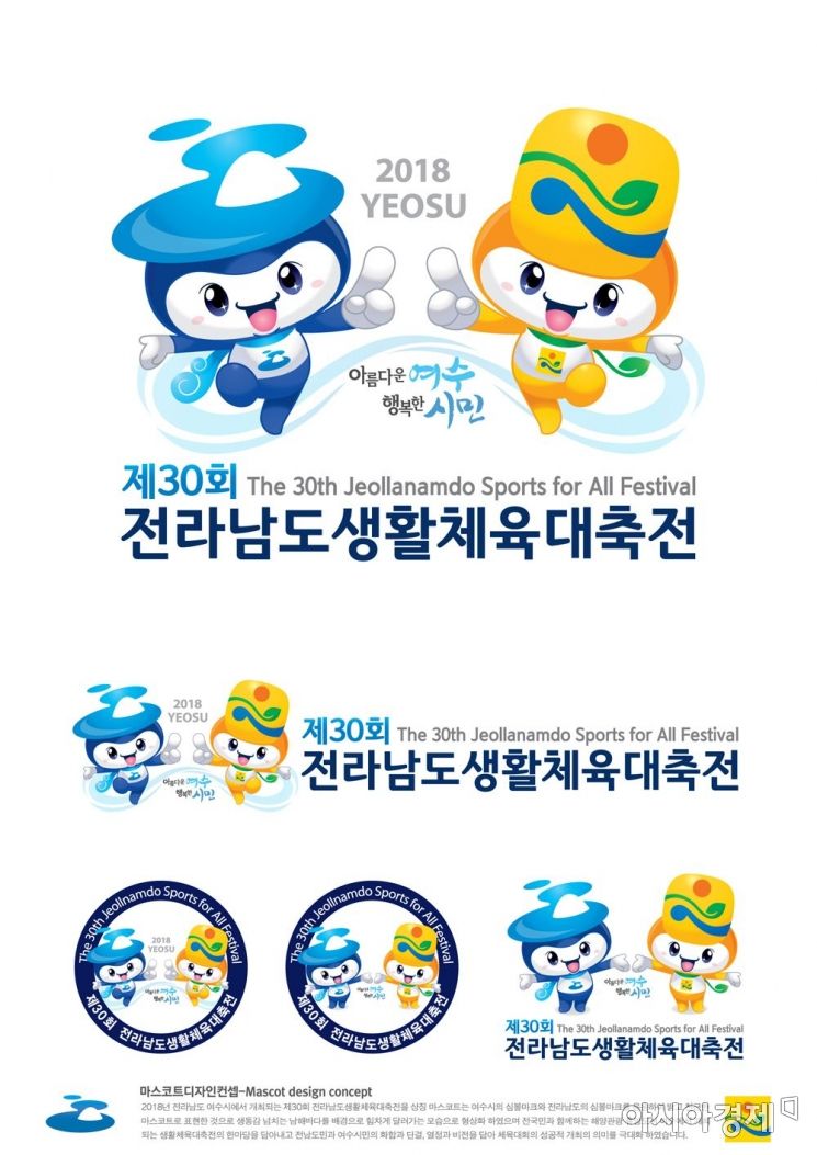 ‘제30회 전남 생활체육 대축전’ 10월 여수개최