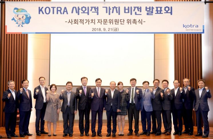 [포토]'사회적가치 비전 발표회' 개최한 KOTRA