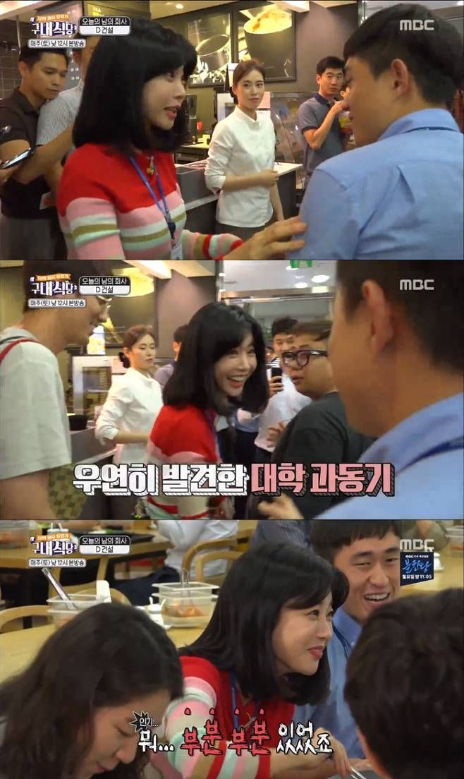 사진= MBC '구내식당-남의 회사 유랑기' 화면 캡처