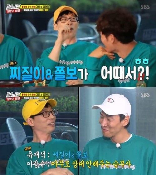 '런닝맨' 유재석, 이광수 '승부수' 거절…"찌질이·쫄보가 어때서?"