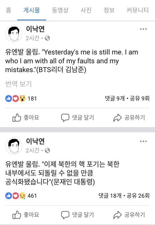 이낙연 총리, 문 대통령·방탄소년단 ‘유엔발 울림’ 소개