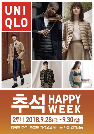 유니클로, 가을 옷 할인하는 ‘해피 위크’ 2탄 실시