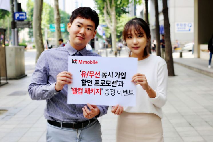 KT엠모바일, 알뜰폰+인터넷 가입시 22만원 상품권 증정 등