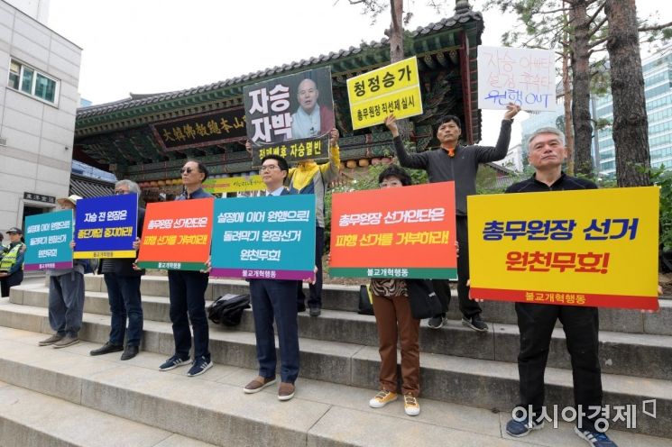 [포토]조계종 총무원장 선거 중단 촉구하는 불교개혁운동