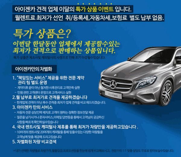 ‘아이젠카’ 최대25%특가 10월 신차장기렌트카 및 자동차리스 가격비교견적사이트 보증금없는렌터카 긴급특판실시