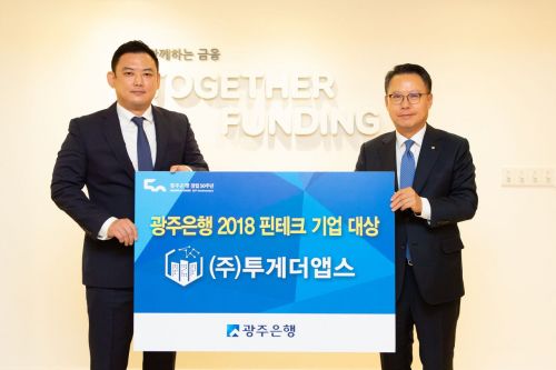광주銀, 2018 핀테크 기업 대상에 ‘투게더앱스’ 선정
