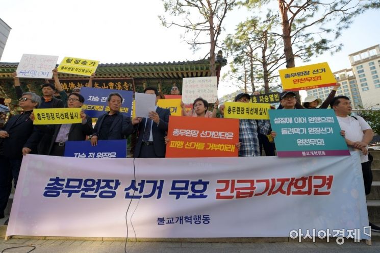 [포토]총무원장 선거 무효 주장하는 불교개혁행동