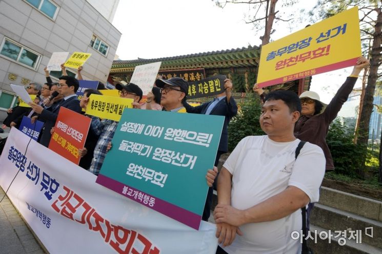 [포토]총무원장 선거 무효 주장하는 불교개혁행동