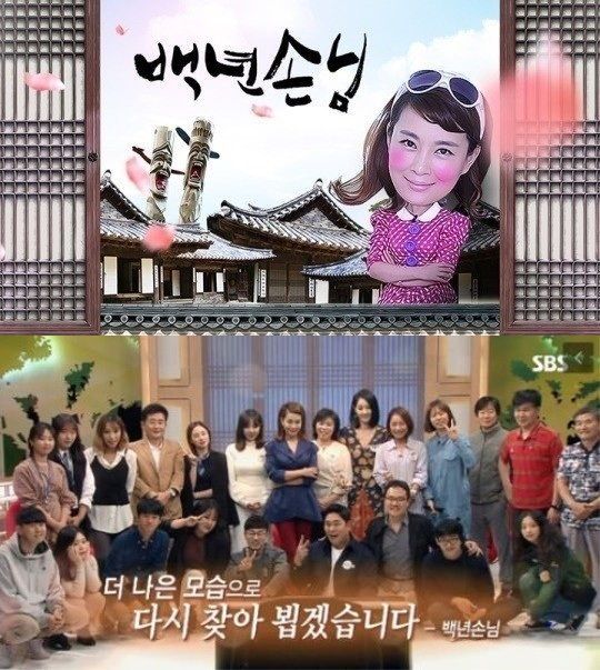 ‘백년손님’ 9년 만에 종영, 막방 시청률 7%…“다시 찾아오겠다”
