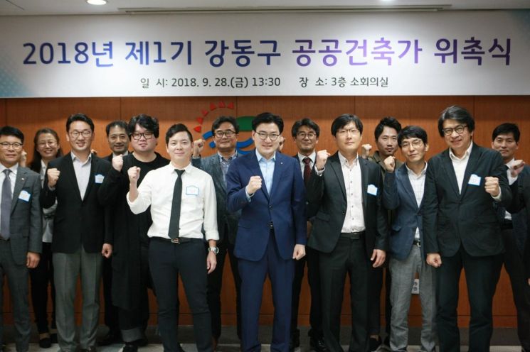 강동구 '공공건축가’ 위촉 