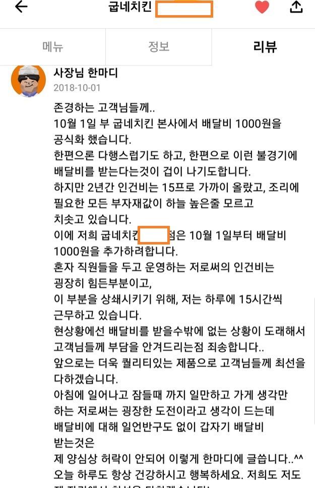 [단독]교촌 이어 굽네도 배달 유료화…치킨 2만원 시대 본격 도래(종합)