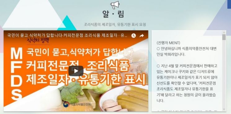 "커피전문점 진열제품 제조일 표기 의무화 못해" 식약처 무책임한 태도로 논란(종합)