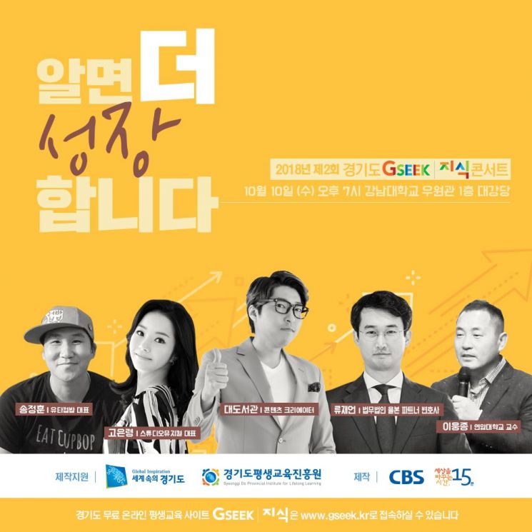 경기도 지식콘서트 10일 용인 강남대서 열린다