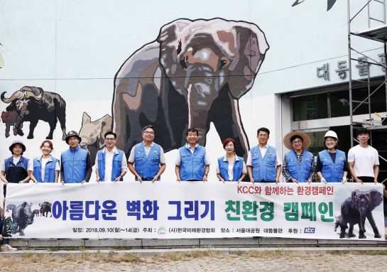 KCC, 서울대공원 동물원 벽화그리기…"친환경 페인트 제공"