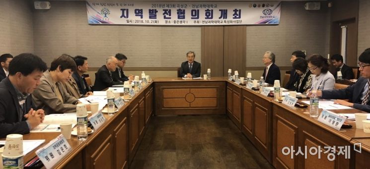 곡성군, 전남과학대화 지역발전협의회 개최