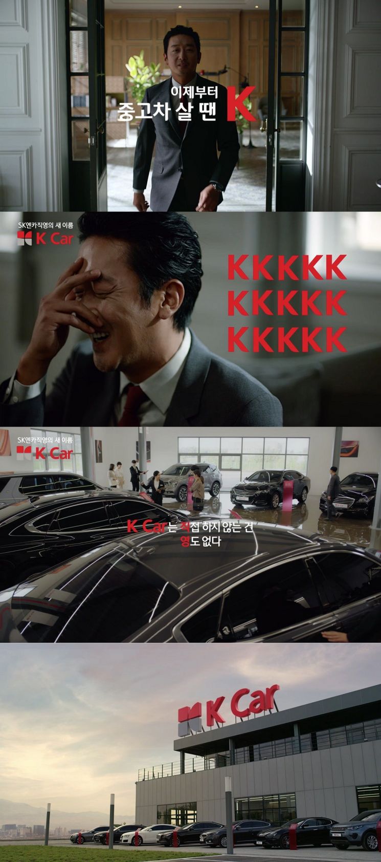 K Car(케이카)는 브랜드 전속모델인 배우 하정우가 출연한 새로운 광고 영상을 공개했다.(사진=K car 제공)