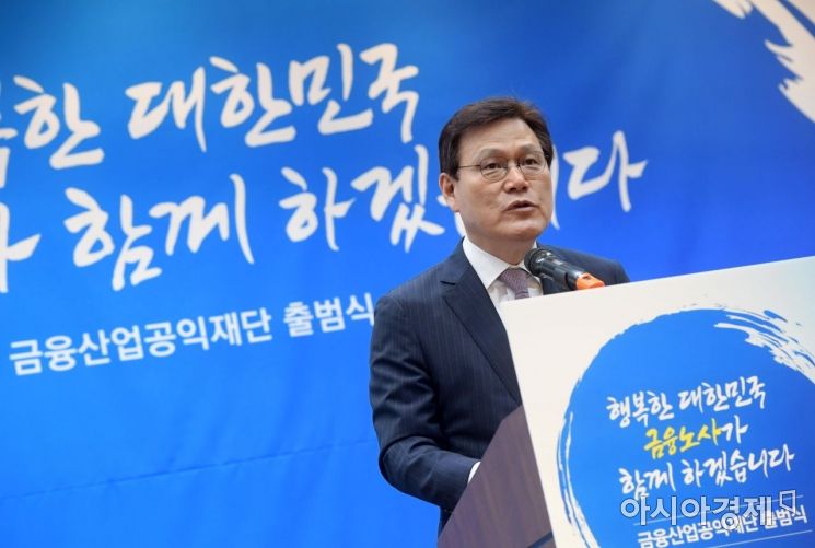 [포토]금융산업 공익재단 출범식, 축사하는 최종구