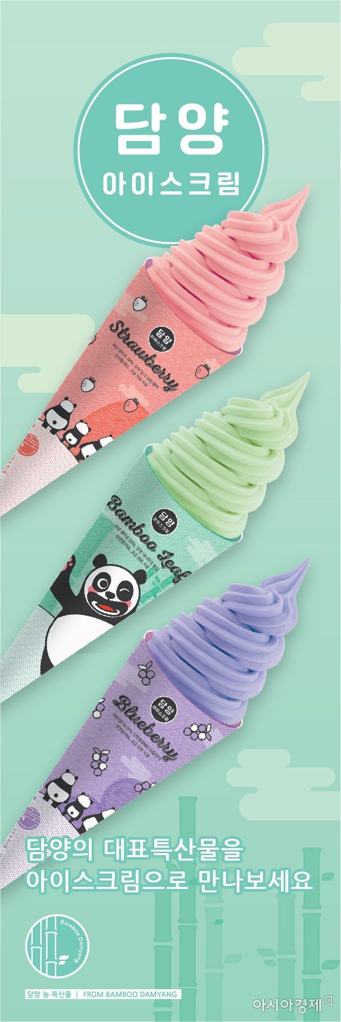 담양군, 딸기·블루베리·댓잎 활용 ‘담양아이스크림’ 출시
