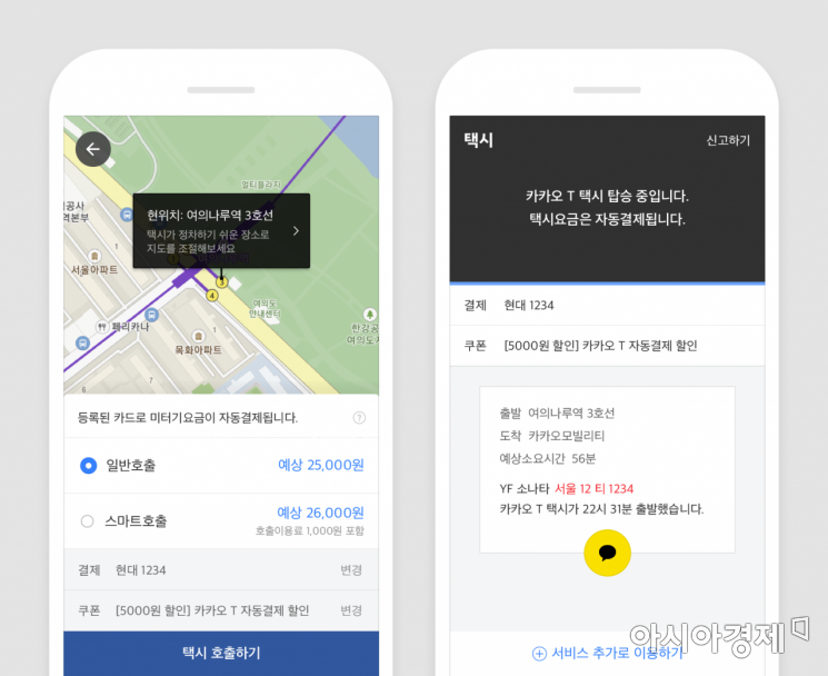 카카오 T 택시 '요금 자동결제' 기능 도입