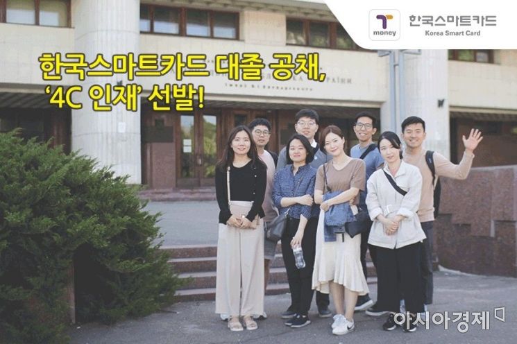 한국스마트카드, 대졸 신입사원 공개채용