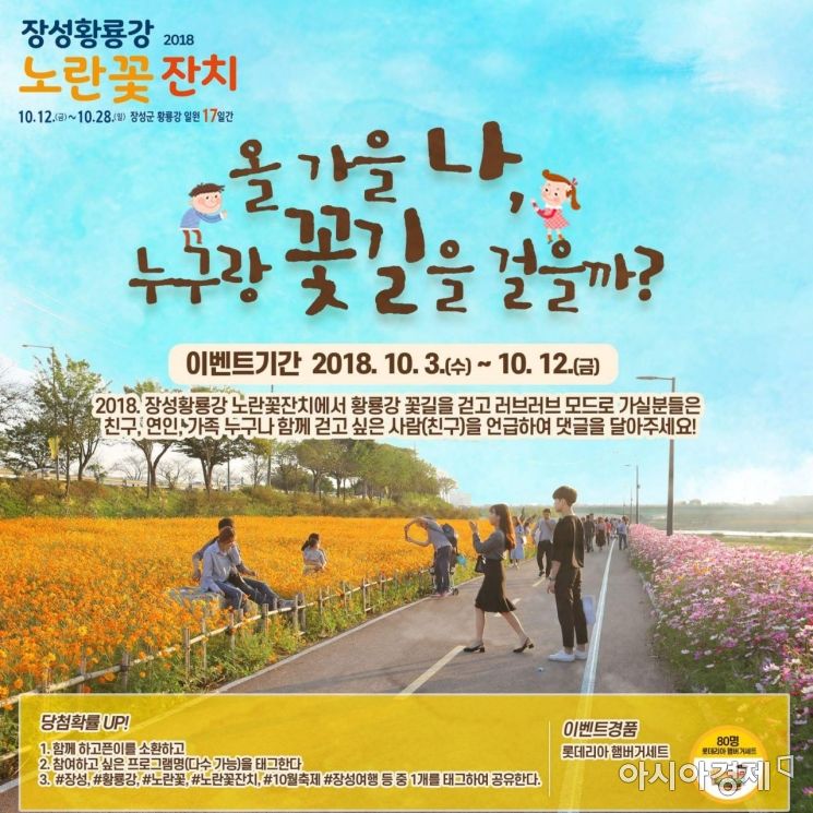 장성군, 12일 개막 ‘노란꽃잔치’ SNS 이벤트 열어
