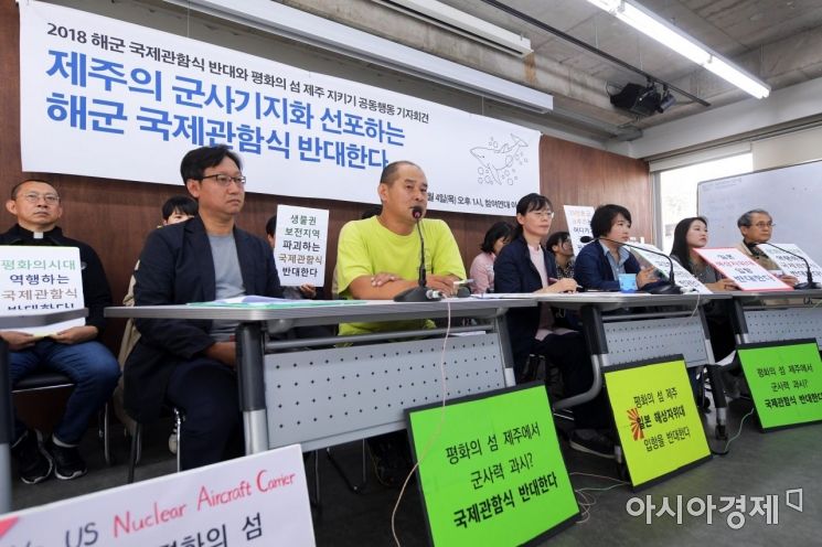 [포토]'제주 군사기지화 선포하는 해군 국제관함식 반대한다'
