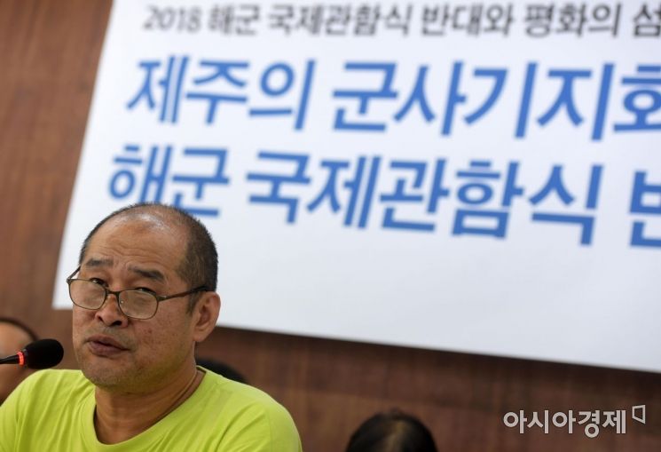 [포토]'제주 군사기지화 선포하는 해군 국제관함식 반대한다'