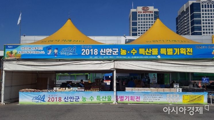 신안군, 18일까지 농수특산물 특별 기획전 개최