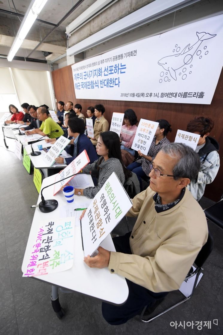 [포토]'일본 해상자위대 입항 반대한다'