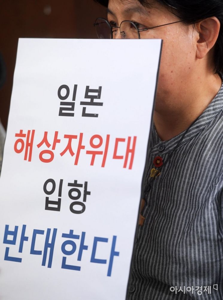 [포토]'일본 해상자위대 입항 반대한다'