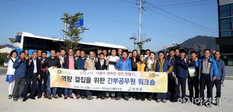 강진군, 민선7기 정책방향 공유 위한 소통과 공감 워크숍 개최