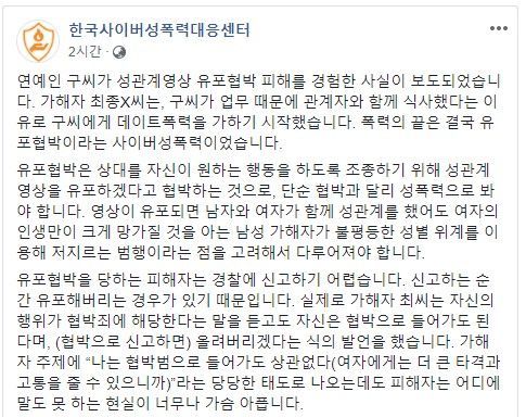 사진=한국사이버성폭력대응센터 페이스북 캡처