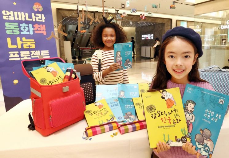 신세계免, 다문화 가정 지원…아동상품 사면 엄마나라에 동화책 기증 