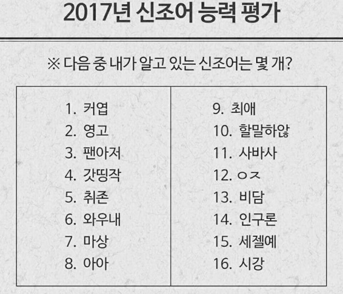 [어떻게 생각하십니까]“갓띵작 ㅇㅈ?” 외계어 남발…한글파괴 vs 문화 일부분