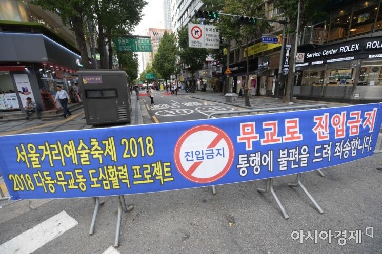 [포토]무교로는 차 없는 거리