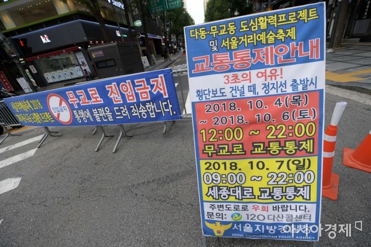 [포토]무교로는 차 없는 거리