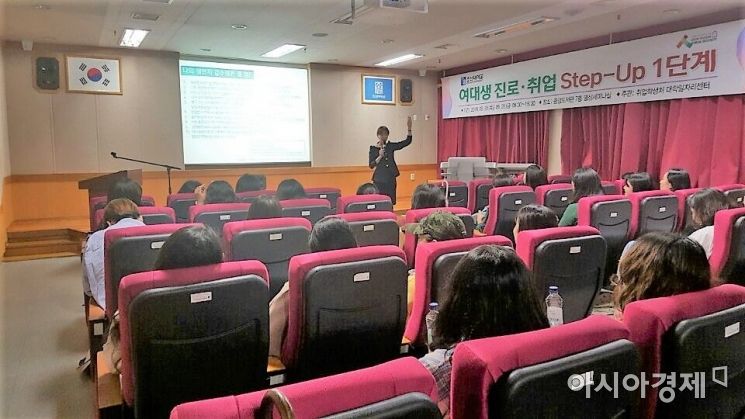 조선대학교 대학일자리센터, 여대생 위한 프로그램 진행